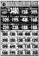 デジタルチラシ