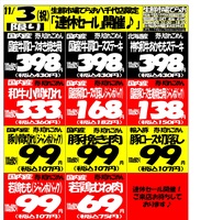 デジタルチラシ