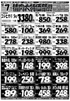 デジタルチラシ