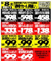 デジタルチラシ