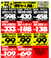 デジタルチラシ