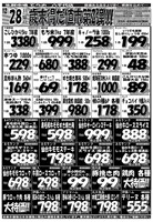 デジタルチラシ