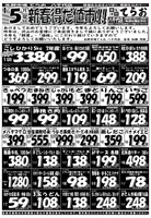 デジタルチラシ