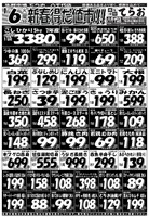 デジタルチラシ