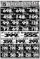 デジタルチラシ