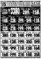 デジタルチラシ