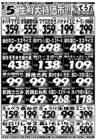 デジタルチラシ