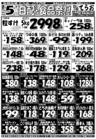 デジタルチラシ