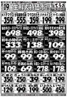 デジタルチラシ