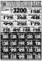 デジタルチラシ