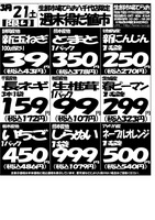 デジタルチラシ