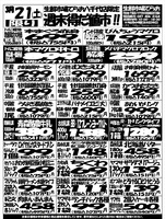 デジタルチラシ