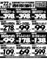 デジタルチラシ