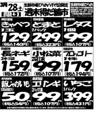 デジタルチラシ