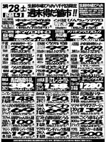 デジタルチラシ