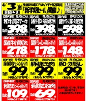 デジタルチラシ