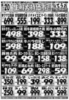 デジタルチラシ