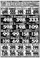 デジタルチラシ