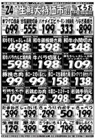 デジタルチラシ