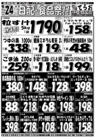 デジタルチラシ