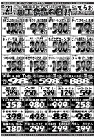 デジタルチラシ