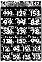 デジタルチラシ