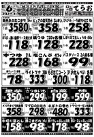 デジタルチラシ