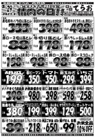 デジタルチラシ