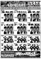 デジタルチラシ