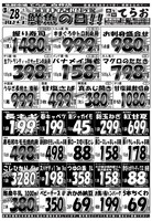 デジタルチラシ