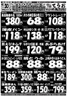 デジタルチラシ