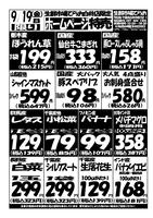 デジタルチラシ