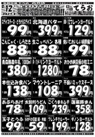 デジタルチラシ