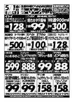 デジタルチラシ