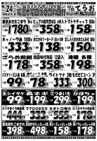 デジタルチラシ
