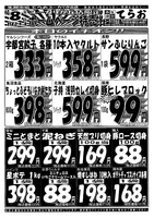 デジタルチラシ