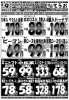 デジタルチラシ