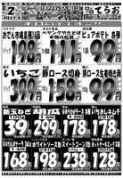 デジタルチラシ