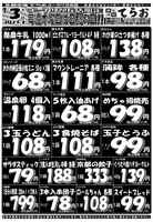 デジタルチラシ