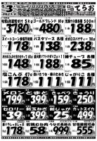 デジタルチラシ