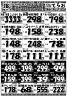 デジタルチラシ