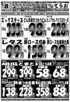 デジタルチラシ