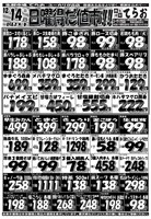 デジタルチラシ