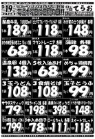 デジタルチラシ